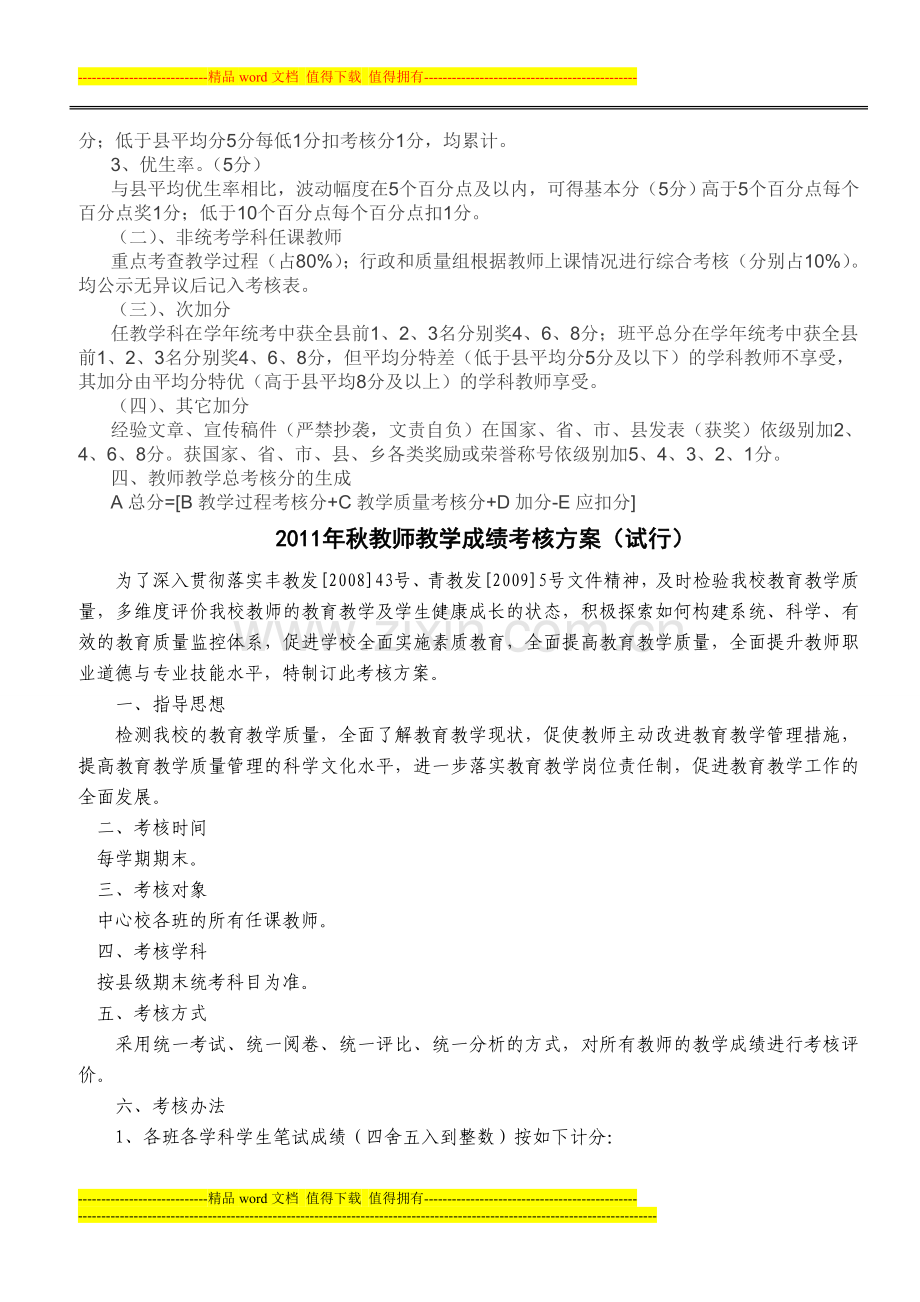 教师教学成绩量化考核方案..doc_第2页