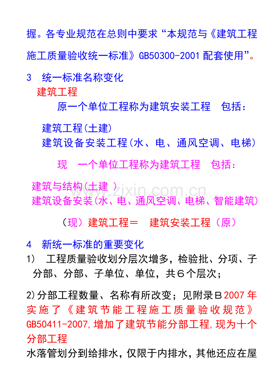 -建筑工程施工质量验收统一标准.doc_第3页