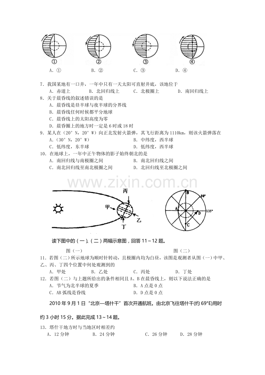 四川省郫县2015-2016学年高一地理上册期中试题.doc_第2页