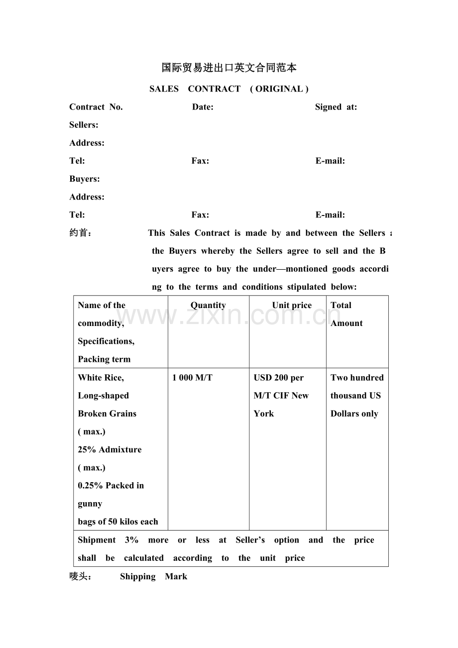 国际贸易进出口英文合同范本.doc_第1页