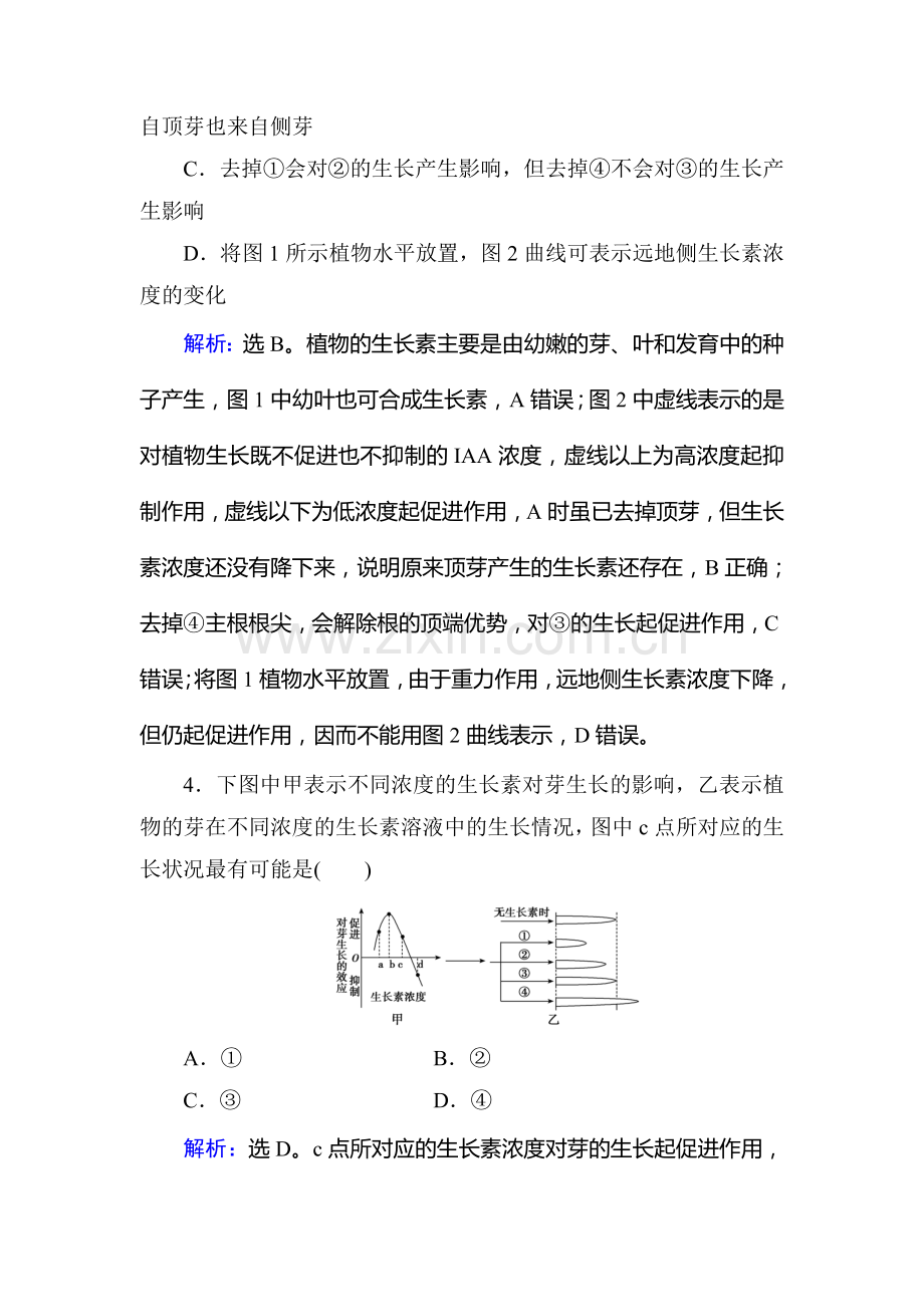 2017届高考生物第一轮规范复习训练36.doc_第3页