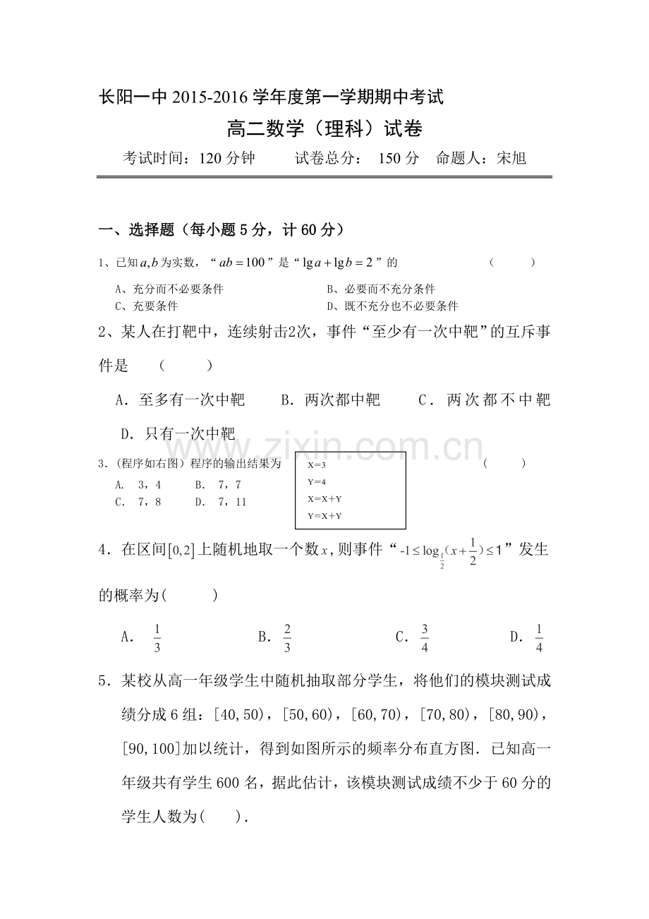 湖北省长阳县2015-2016学年高二数学上册期中试题1.doc_第1页