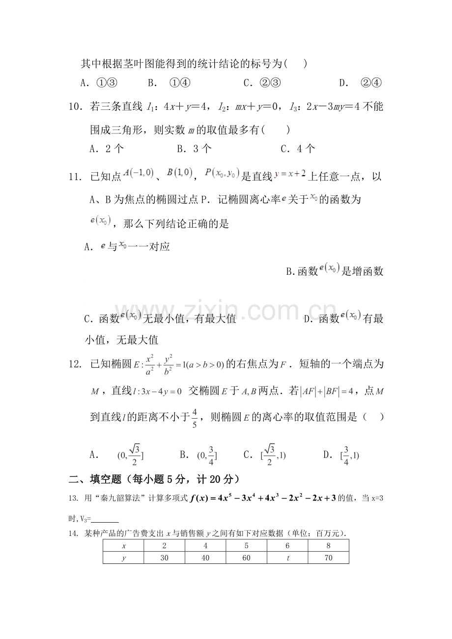 湖北省长阳县2015-2016学年高二数学上册期中试题1.doc_第3页