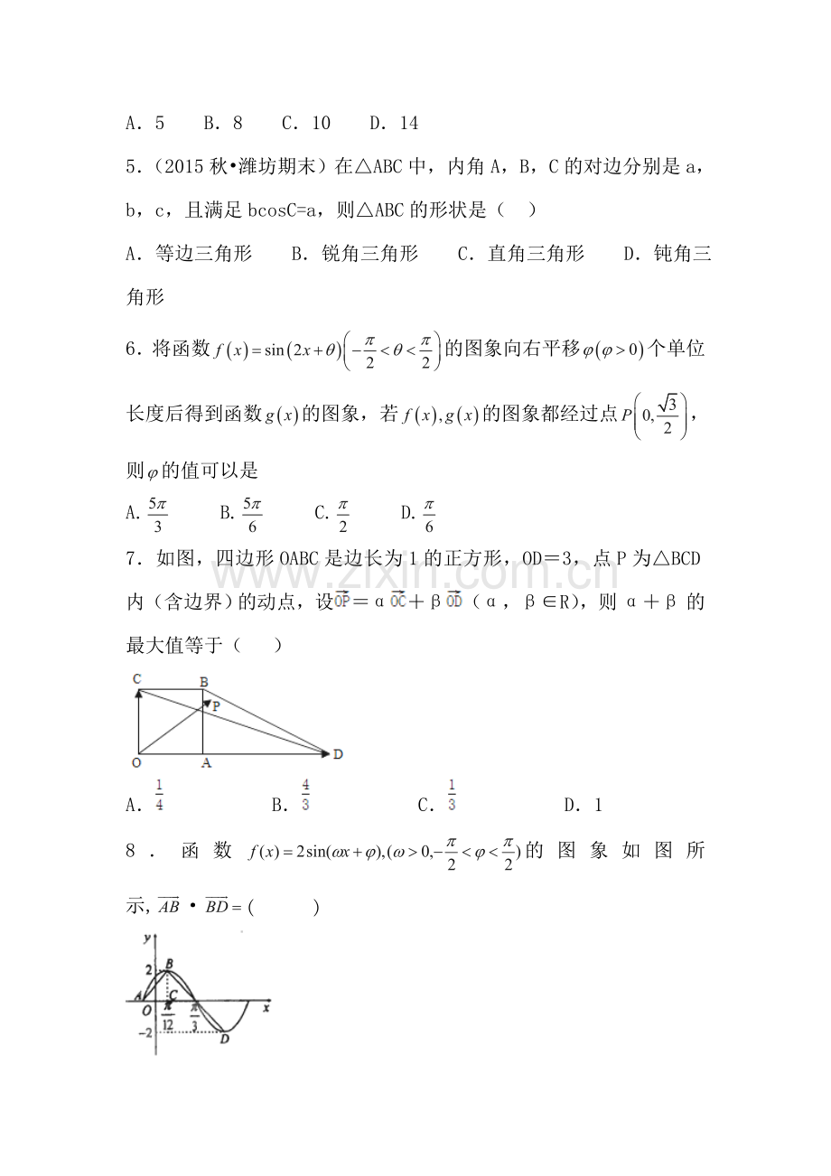 湖北省襄阳市2015-2016学年高一数学下册期中检测题.doc_第2页