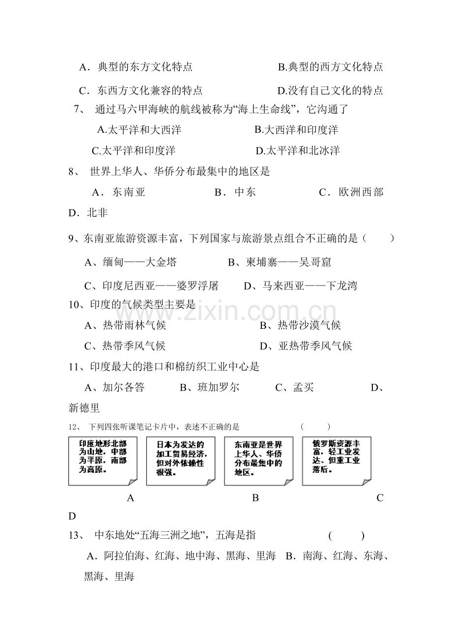 海南省三亚市2015-2016学年七年级地理下册第三次月考试卷.doc_第2页