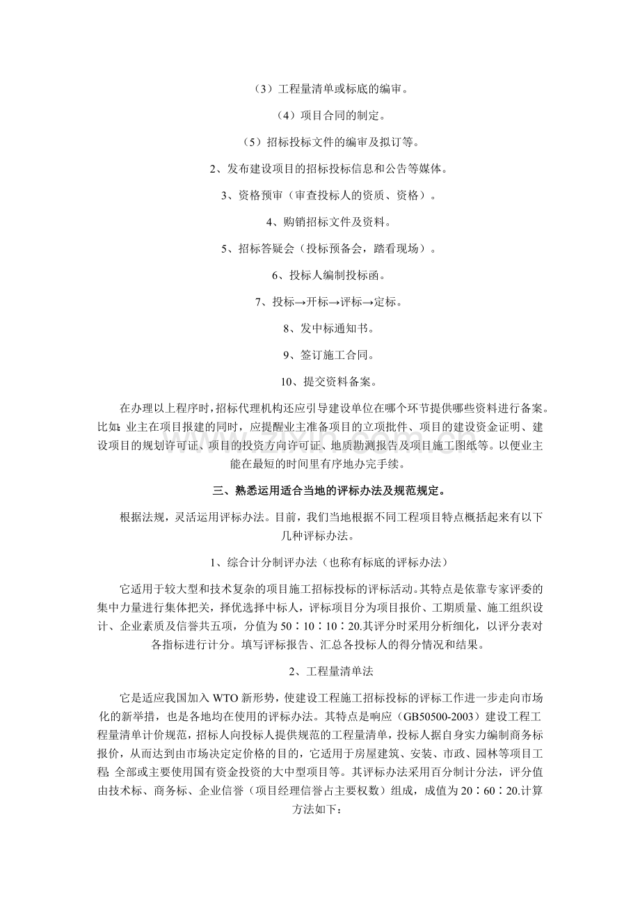 招标代理机构在代理实施过程中应注意的若干问题.doc_第2页