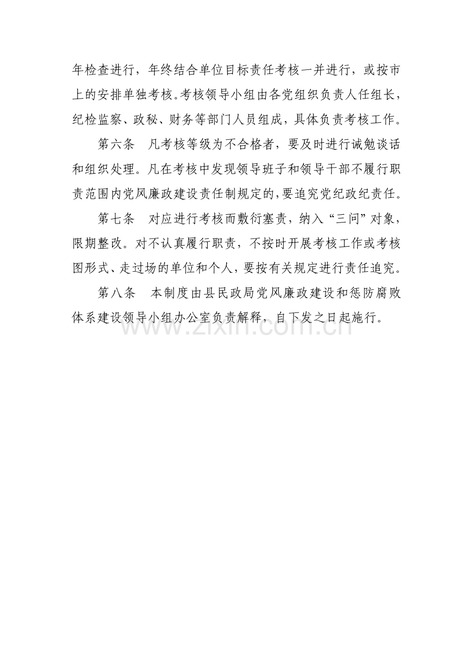 成武县民政局党风廉政建设责任制工作考核制度..doc_第2页