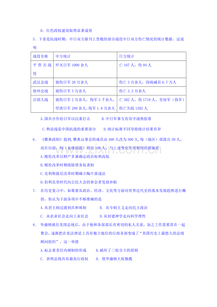 湖南省长沙市2016届高三历史下册月考试题2.doc_第2页