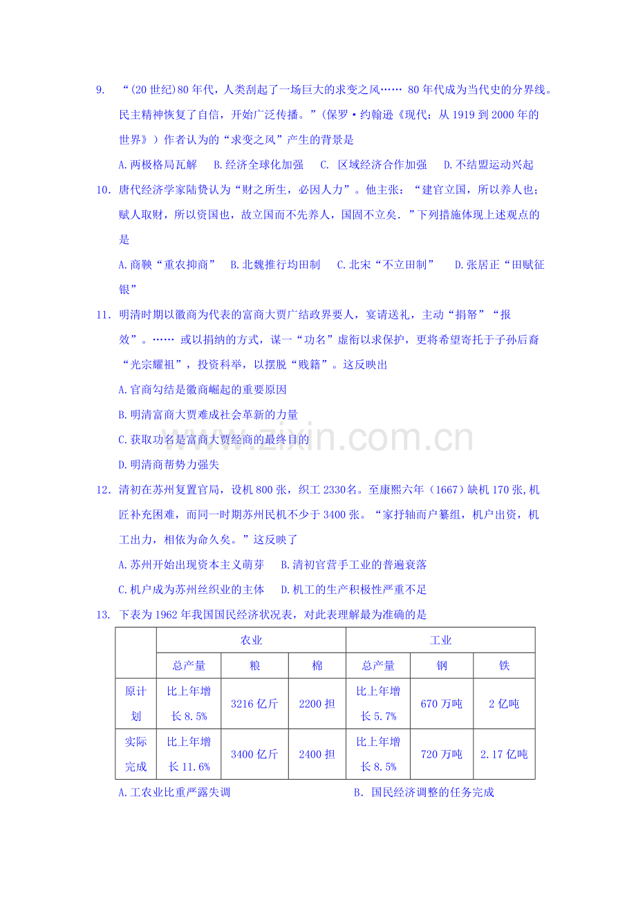 湖南省长沙市2016届高三历史下册月考试题2.doc_第3页