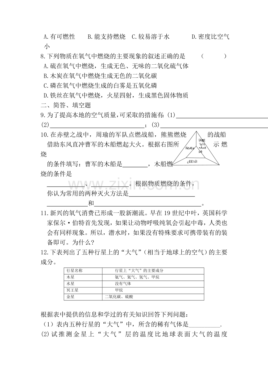 八年级科学氧气和氧化测试卷1.doc_第2页