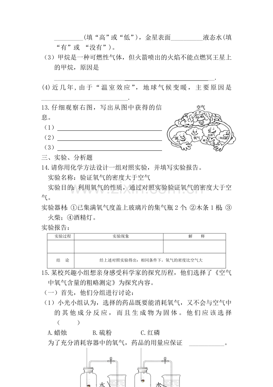 八年级科学氧气和氧化测试卷1.doc_第3页