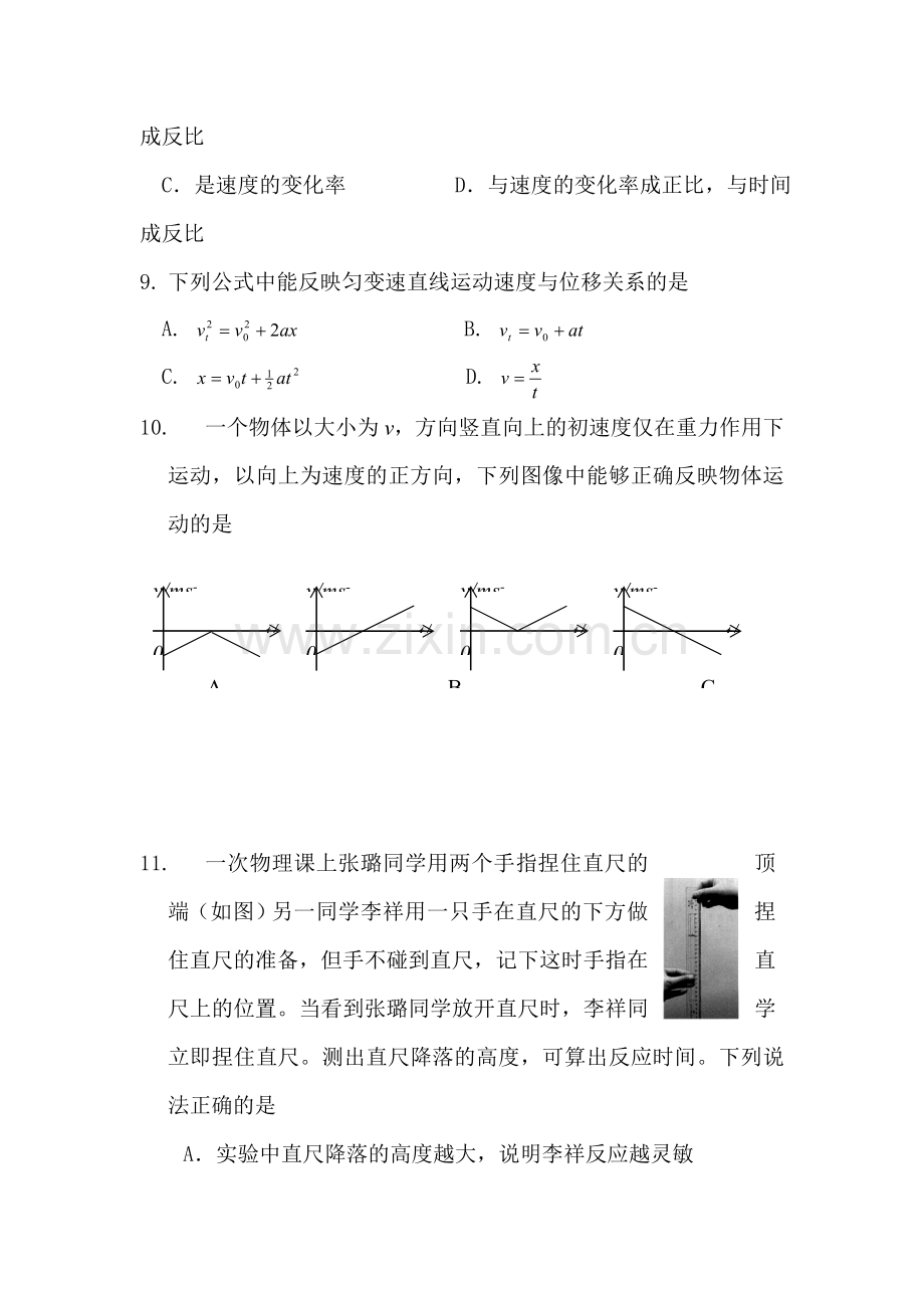 高一物理上册期中调研考试试卷11.doc_第3页