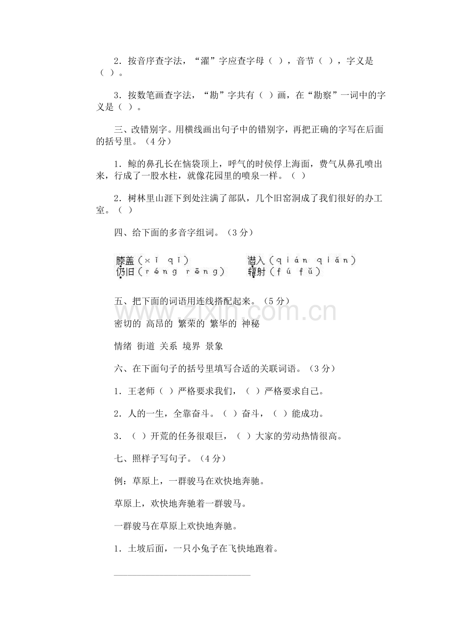 小学语文第九册期中试卷(2).doc_第2页