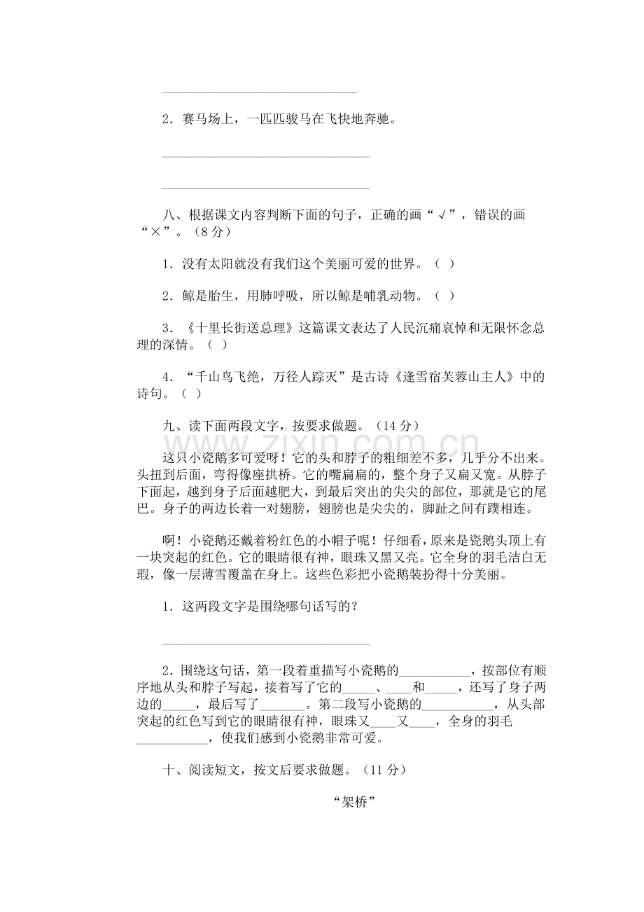 小学语文第九册期中试卷(2).doc_第3页