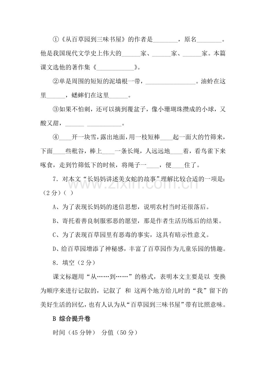 七年级语文从百草园到三味书屋同步练习.doc_第2页