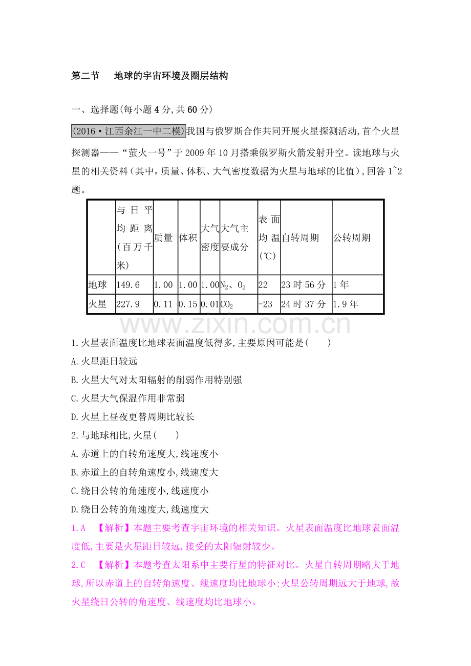 2017届高考地理第一轮总复习知识点检测题38.doc_第1页