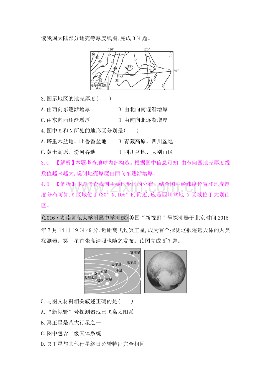 2017届高考地理第一轮总复习知识点检测题38.doc_第2页