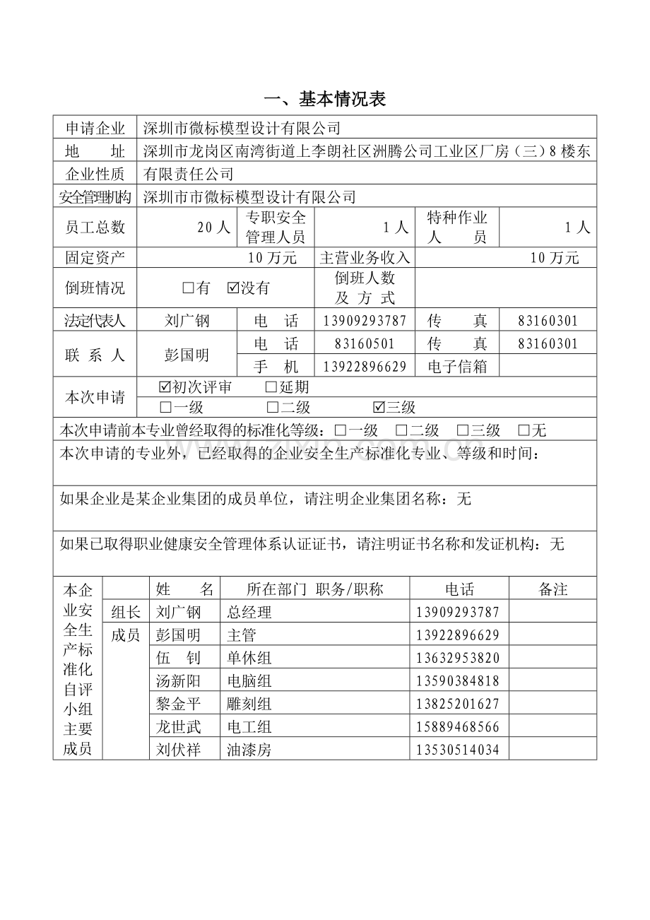 1-微标自评申请表有页码.doc_第2页