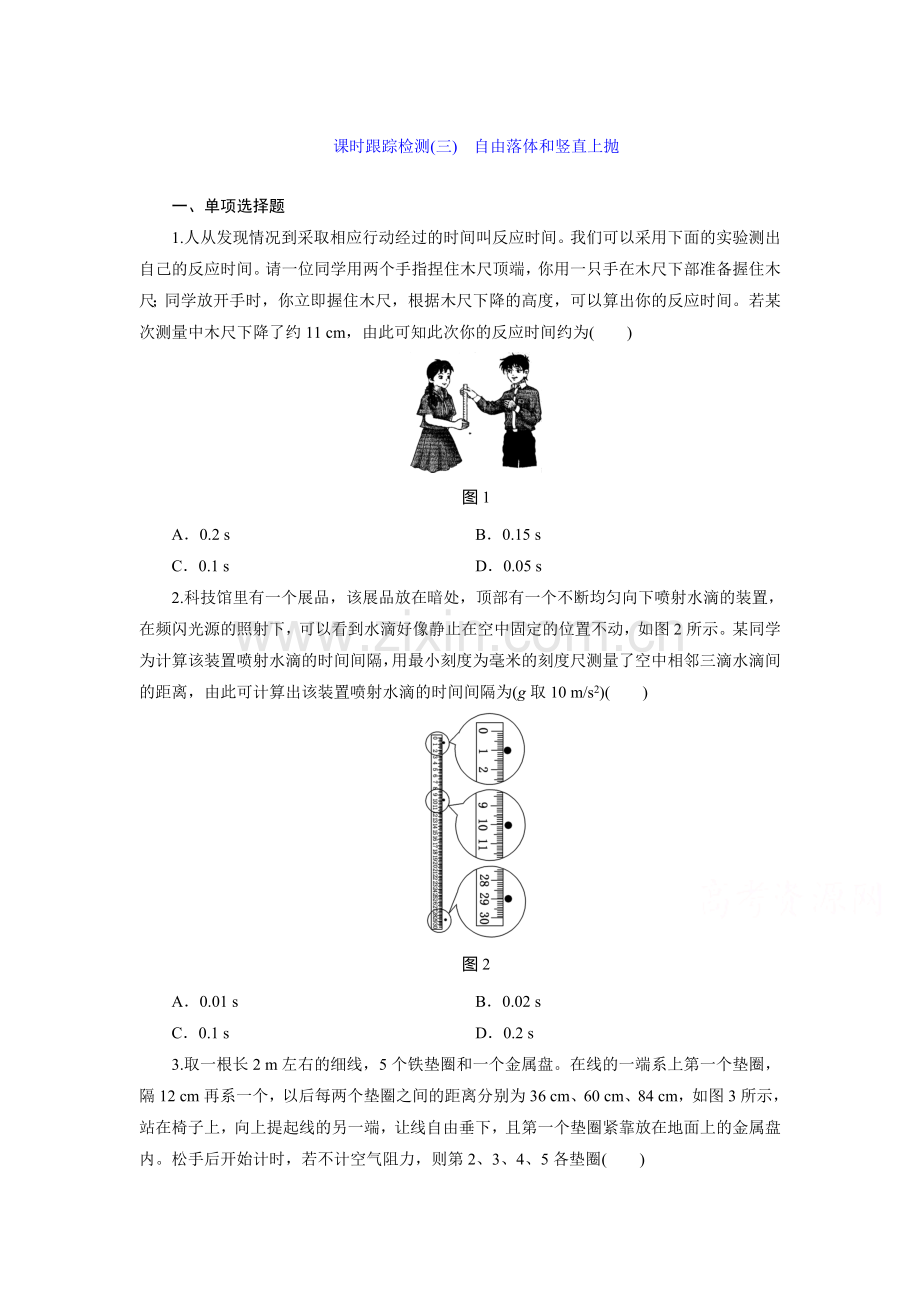 2016届高考物理总复习跟踪检测16.doc_第1页