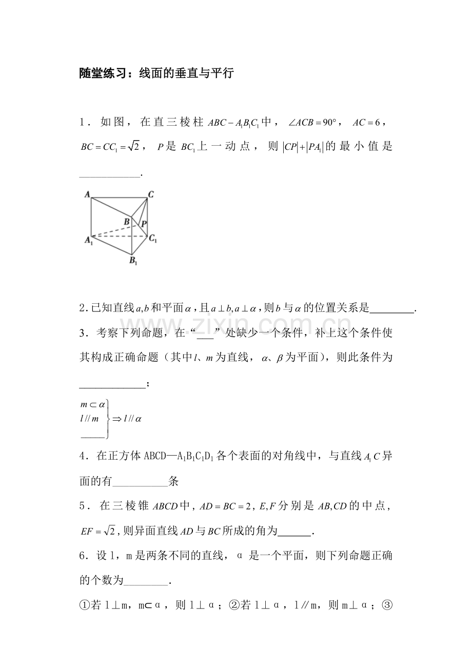 高一数学上册课时随堂提升训练题8.doc_第1页