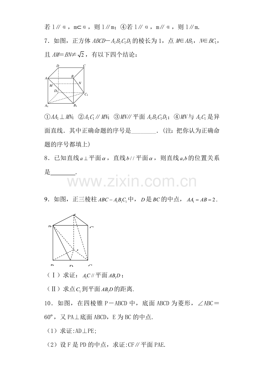 高一数学上册课时随堂提升训练题8.doc_第2页