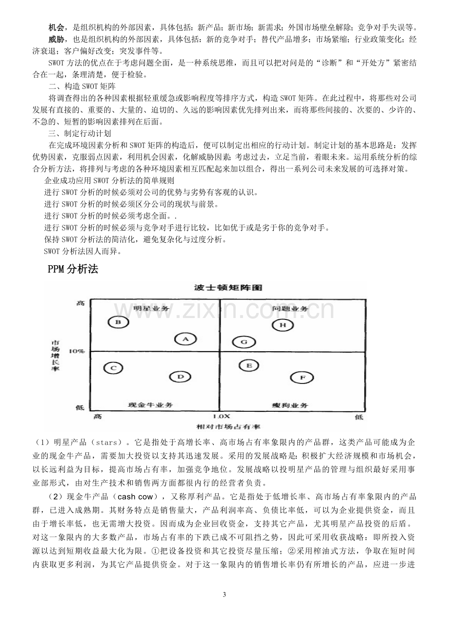 营销人员培训方案100.doc_第3页