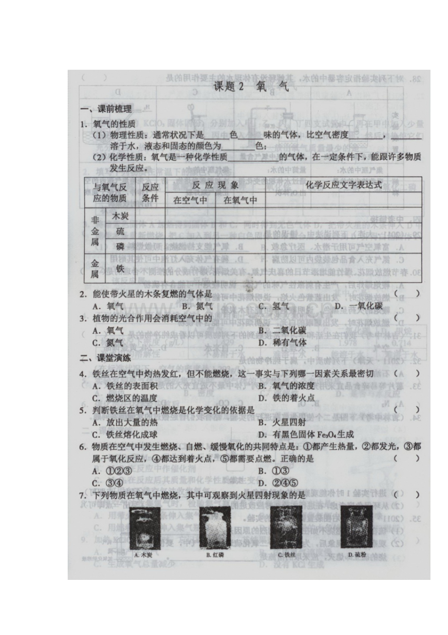 2016届九年级化学下册课后达标训练题27.doc_第1页