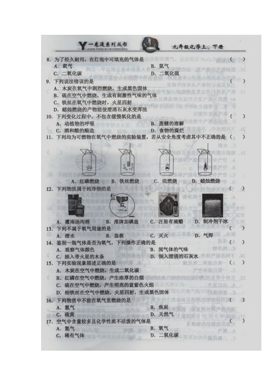 2016届九年级化学下册课后达标训练题27.doc_第3页