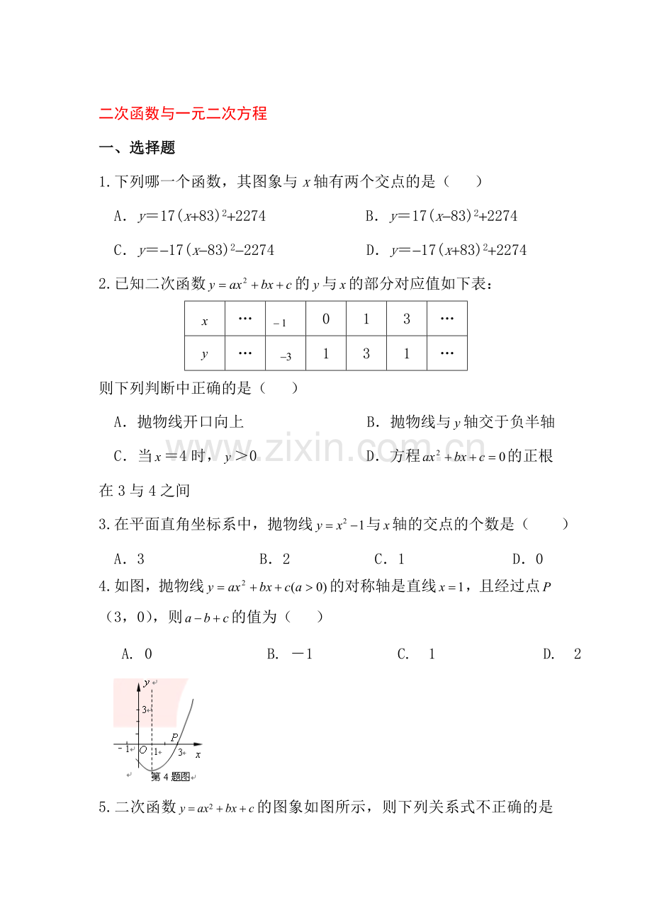 九年级数学上册课堂复习练习题14.doc_第1页