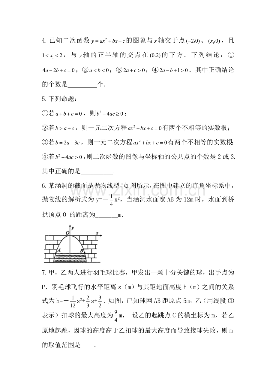 九年级数学上册课堂复习练习题14.doc_第3页