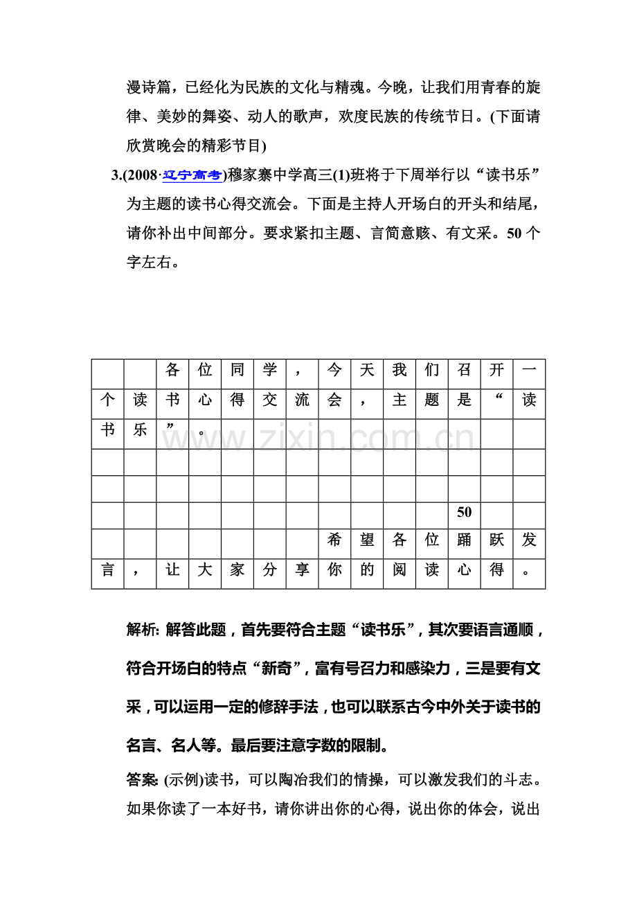 高三语文知识点冲刺检测23.doc_第2页