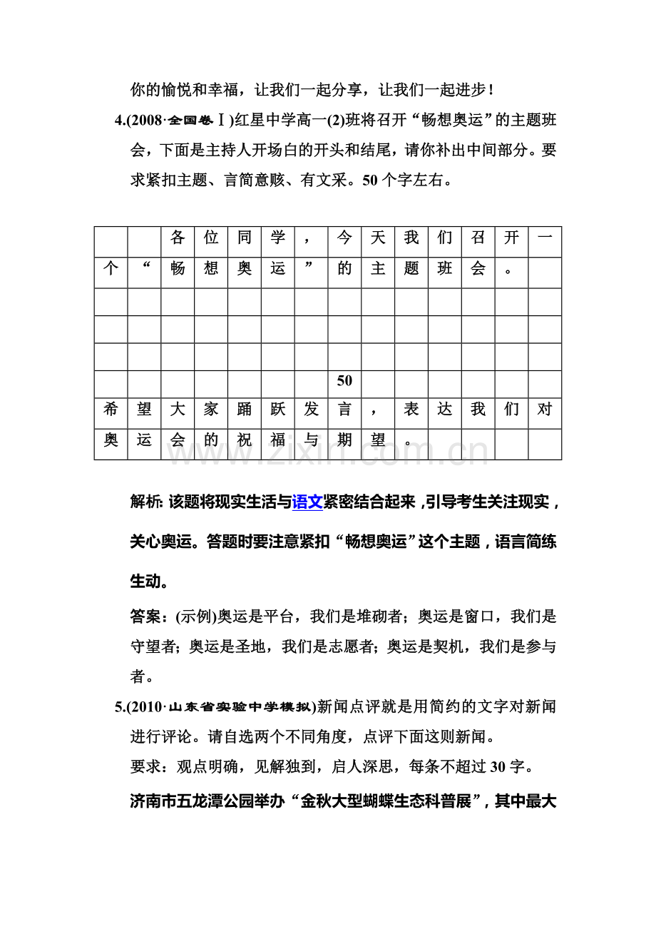 高三语文知识点冲刺检测23.doc_第3页