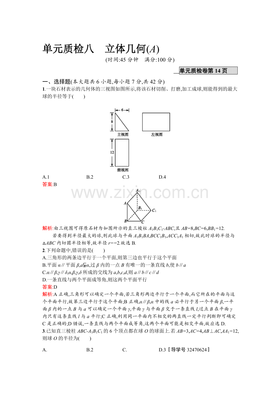 2017届高考文科数学第一轮考点规范练习题25.doc_第1页