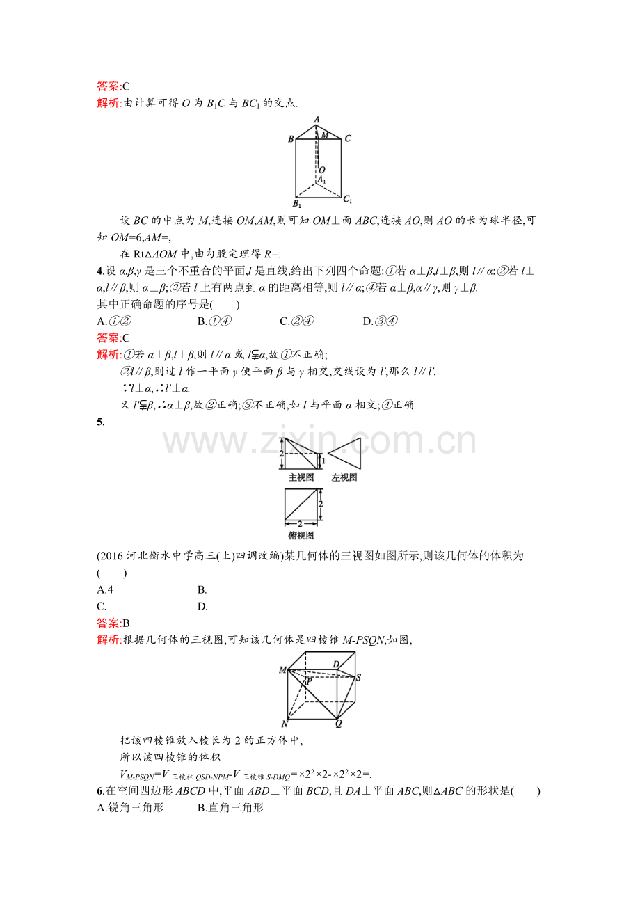 2017届高考文科数学第一轮考点规范练习题25.doc_第2页