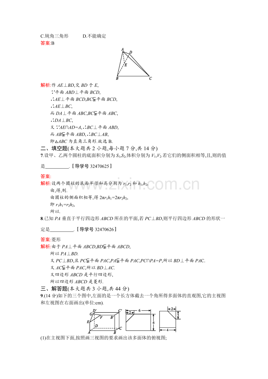 2017届高考文科数学第一轮考点规范练习题25.doc_第3页