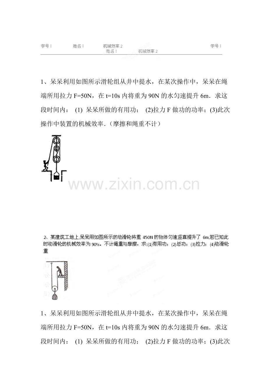 简单机械和功课堂练习10.doc_第1页