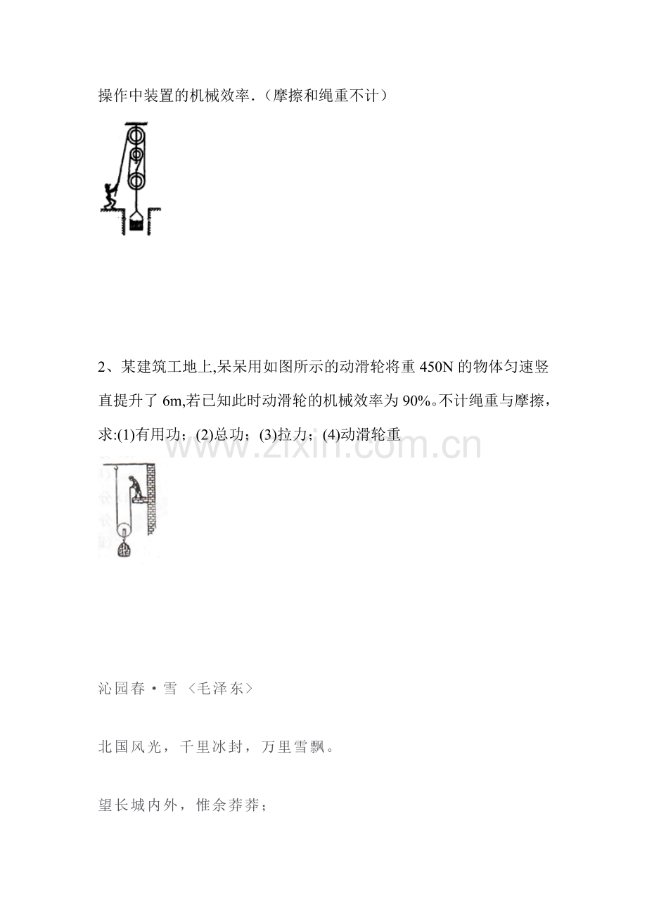 简单机械和功课堂练习10.doc_第2页