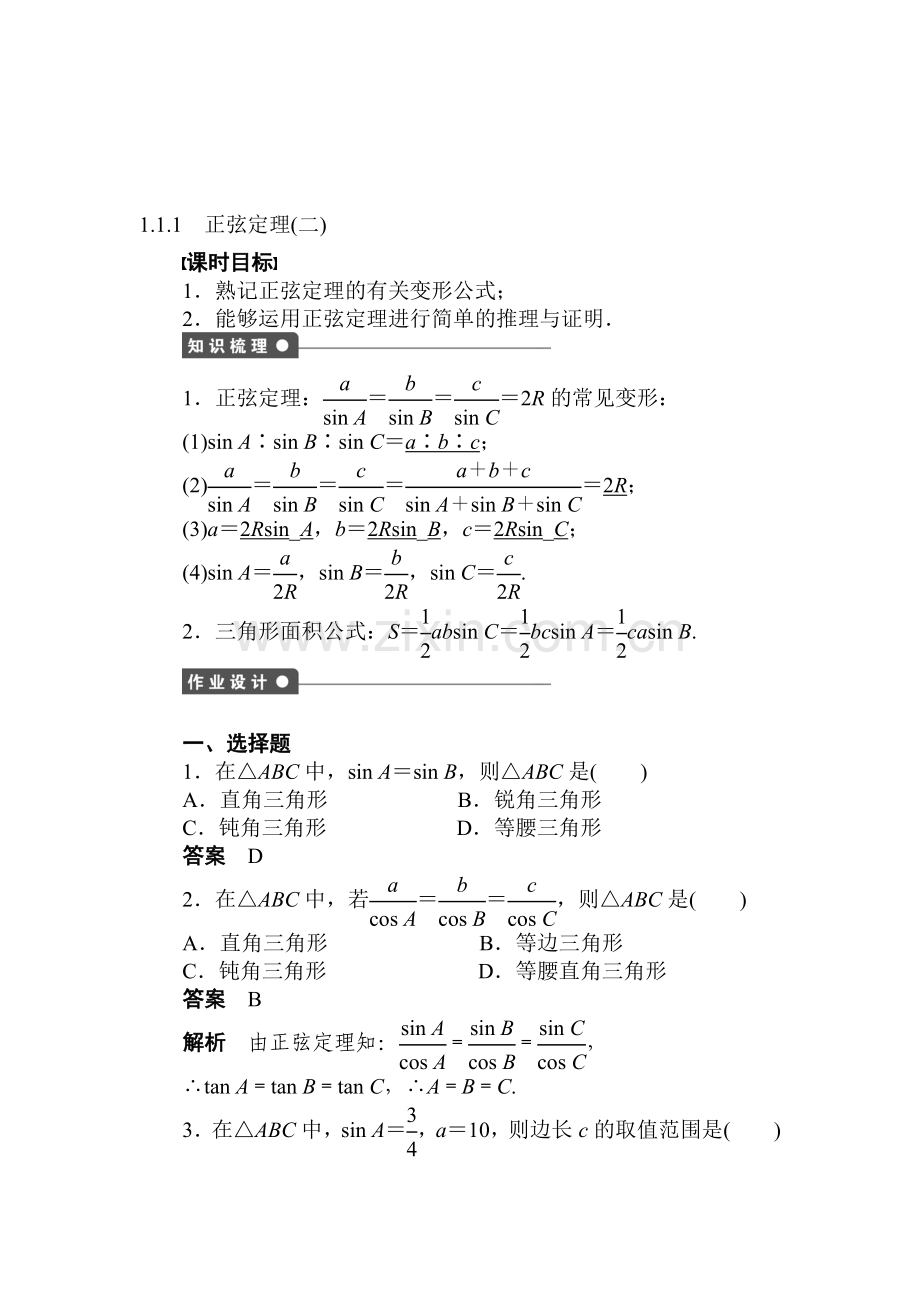 高二数学上册课时综合调研检测题36.doc_第1页