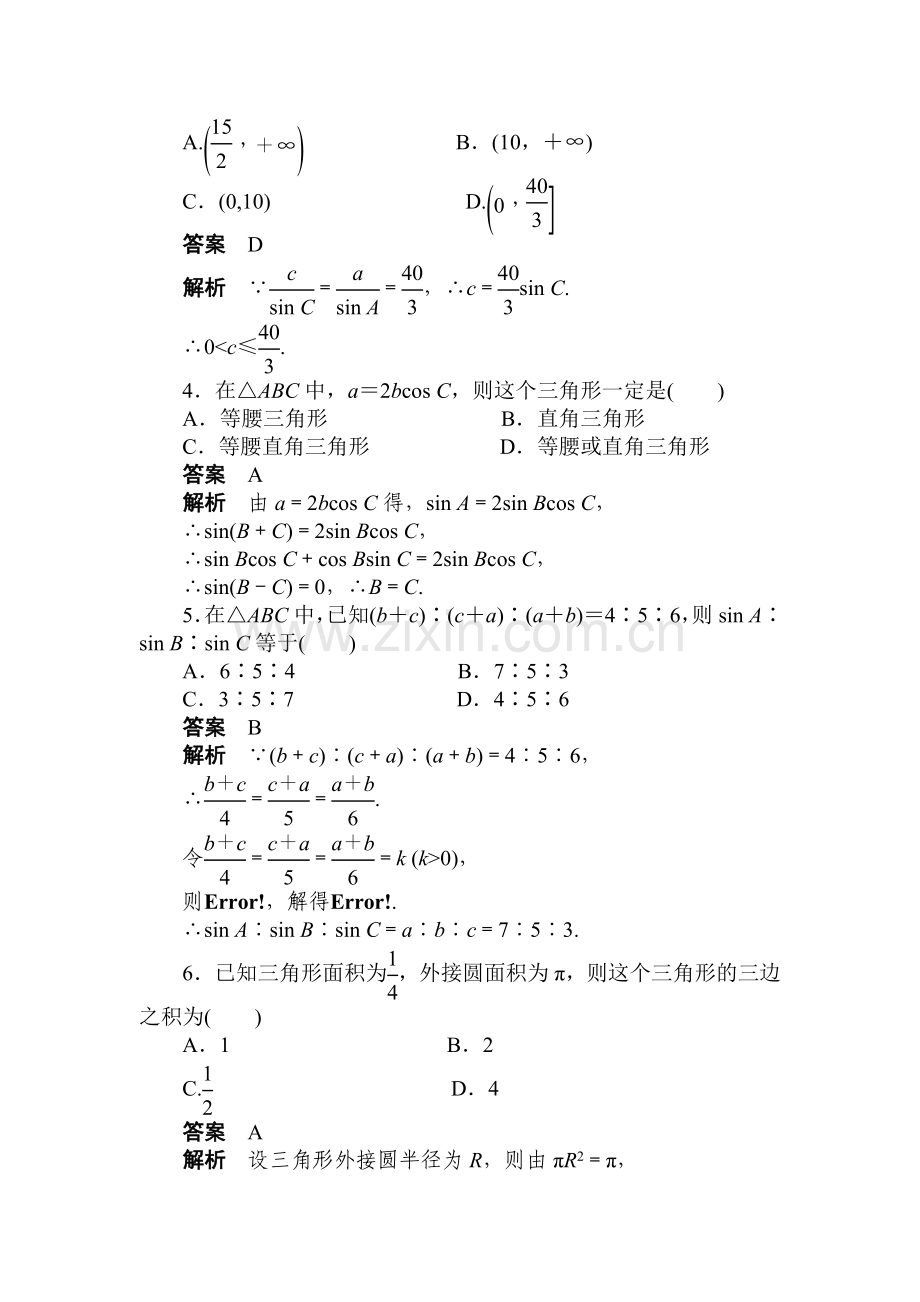 高二数学上册课时综合调研检测题36.doc_第2页