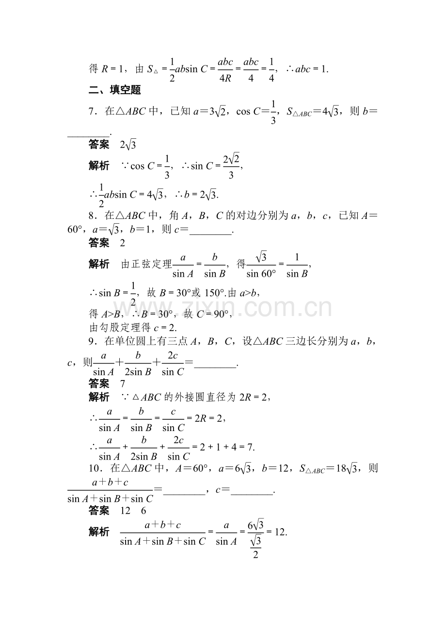 高二数学上册课时综合调研检测题36.doc_第3页