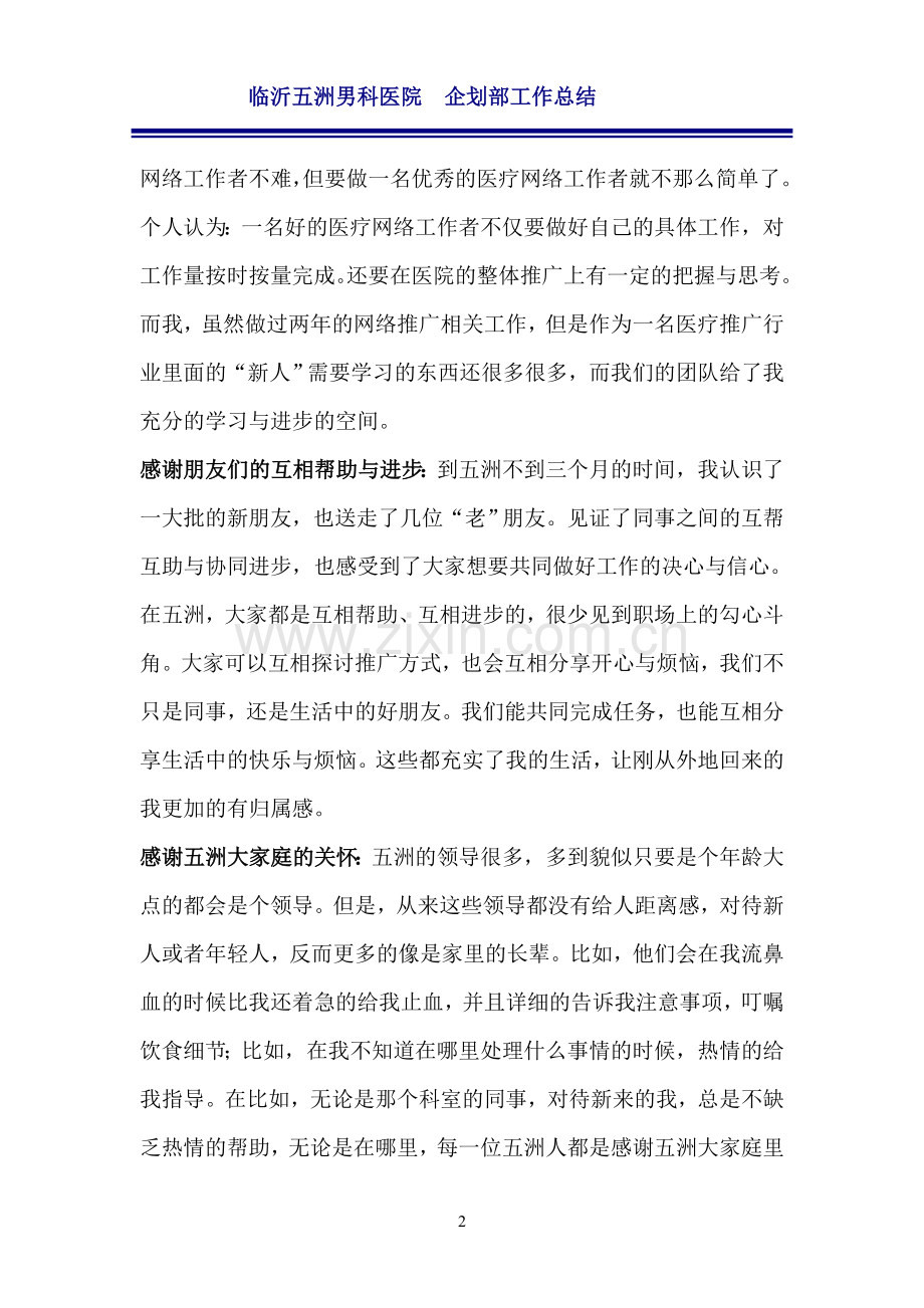 医疗类工作年终总结报告.doc_第2页