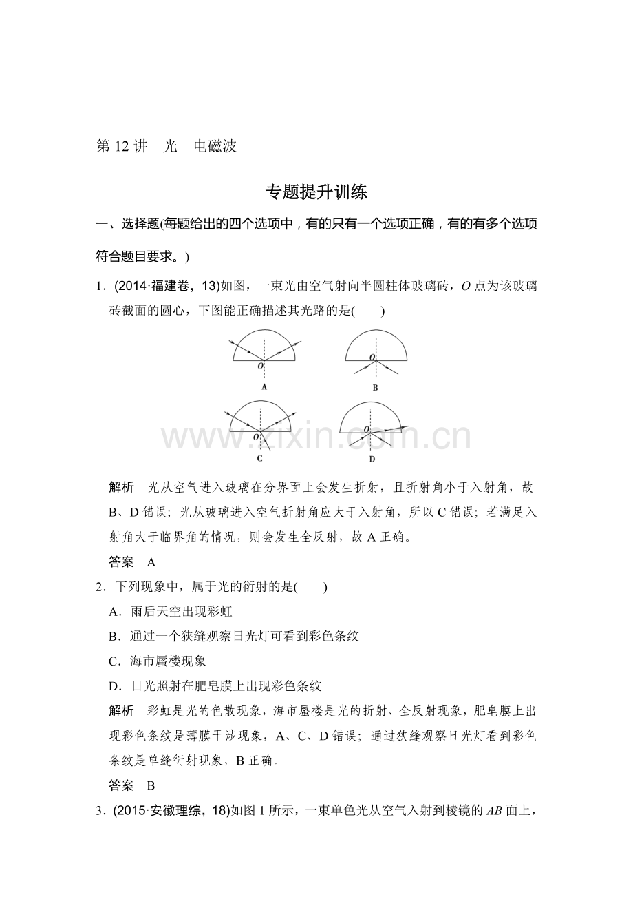 2017届高考物理第二轮提升突破复习题20.doc_第1页