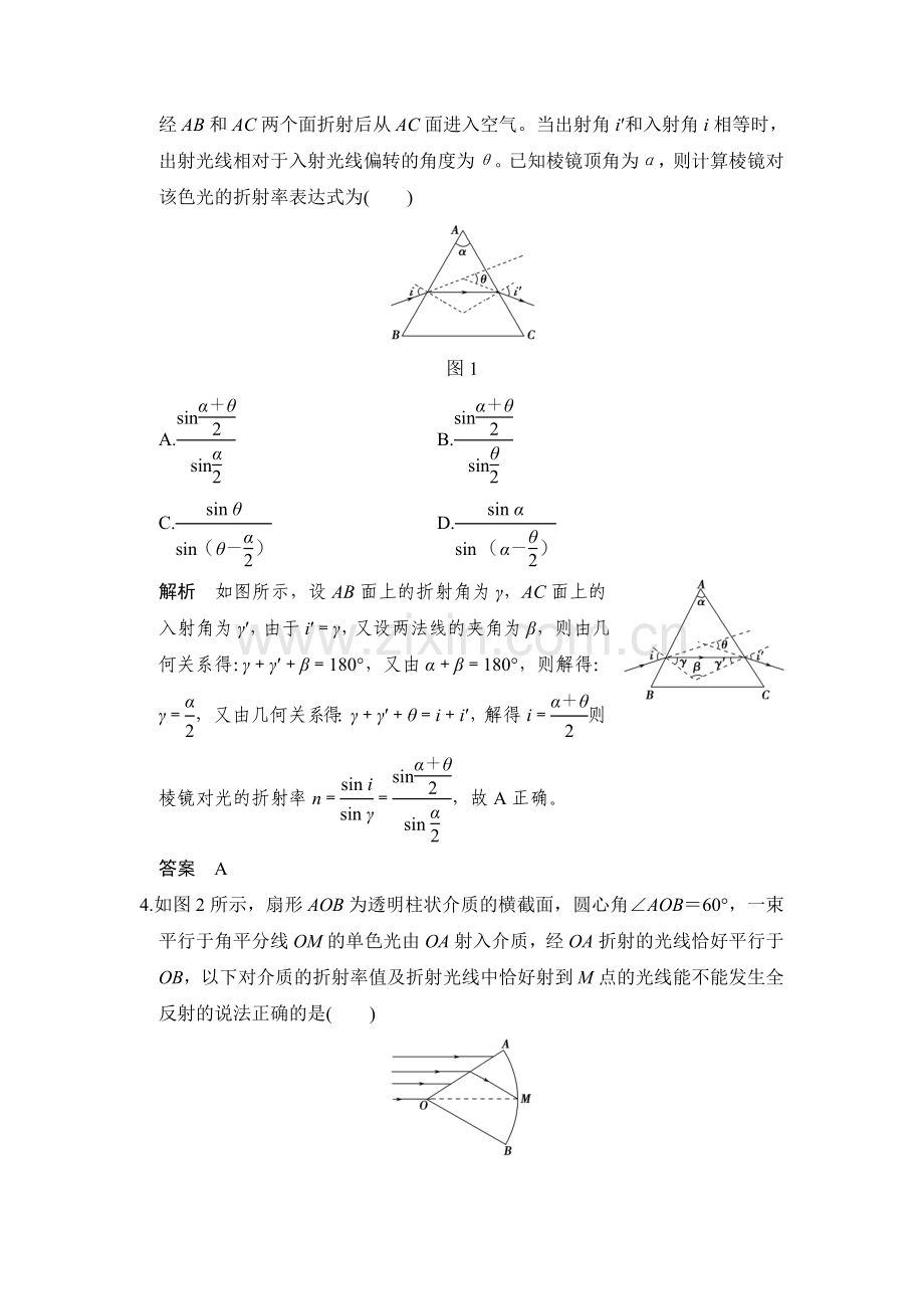 2017届高考物理第二轮提升突破复习题20.doc_第2页