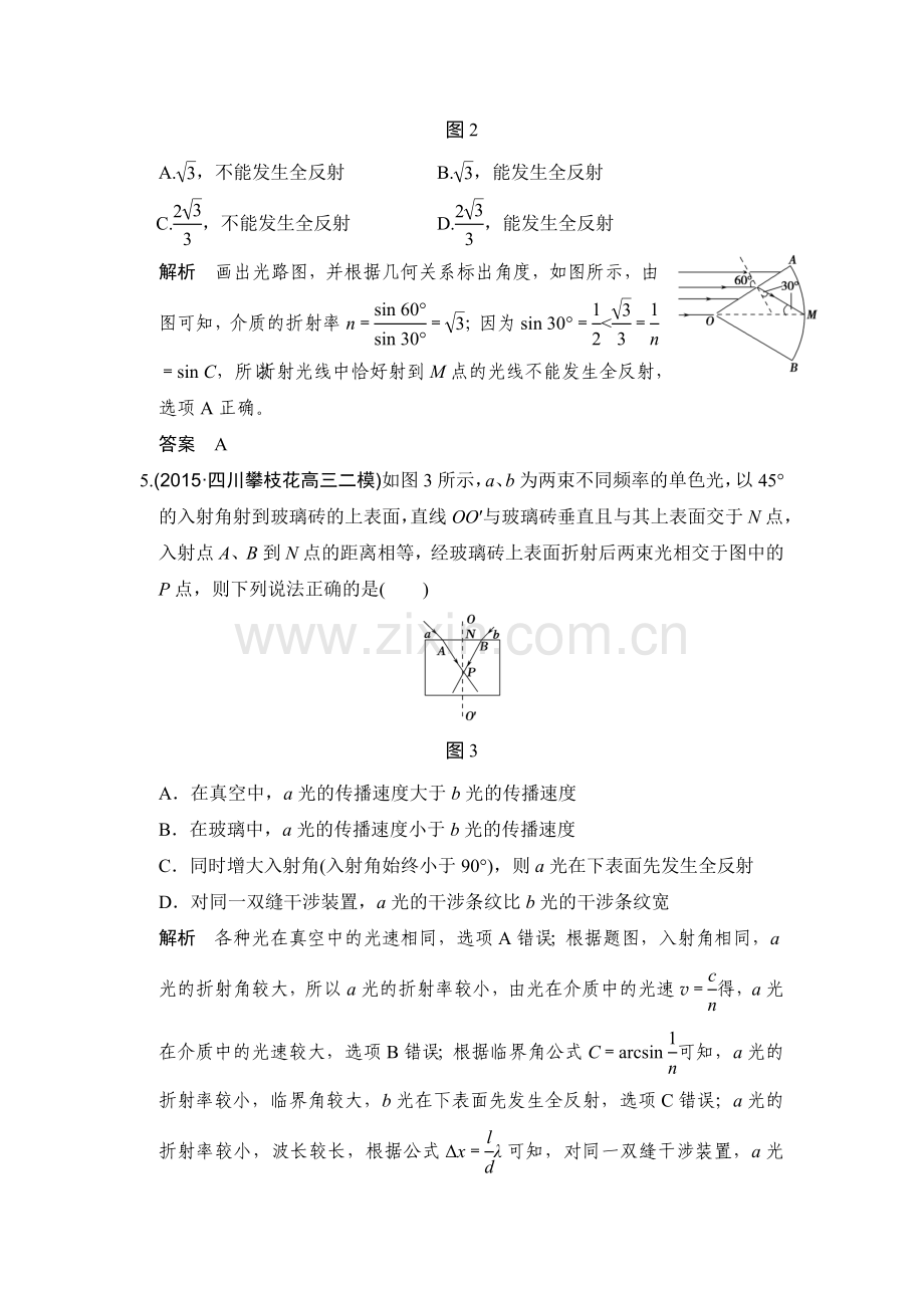 2017届高考物理第二轮提升突破复习题20.doc_第3页