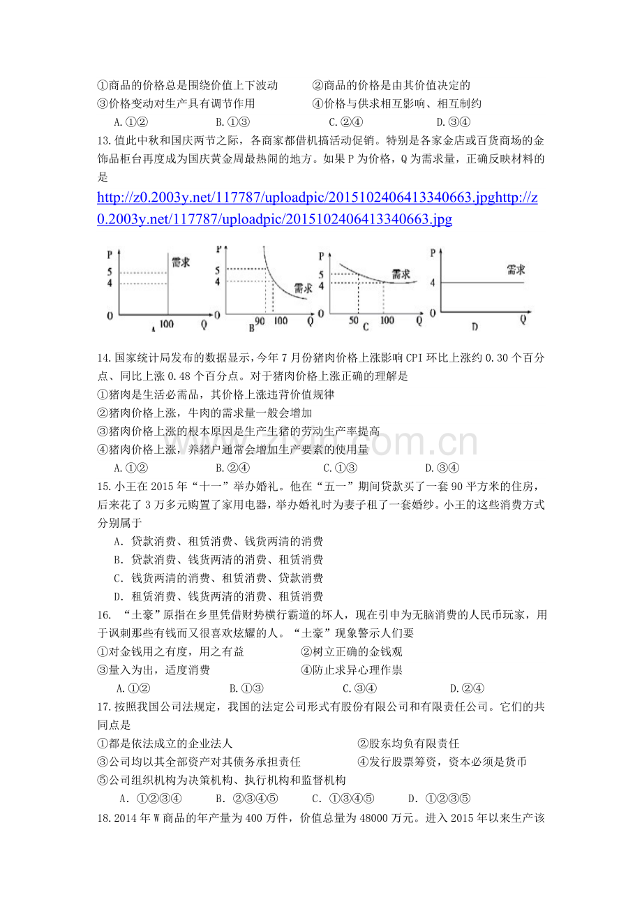 四川省绵阳2015-2016学年高一政治上册期中考试题.doc_第3页