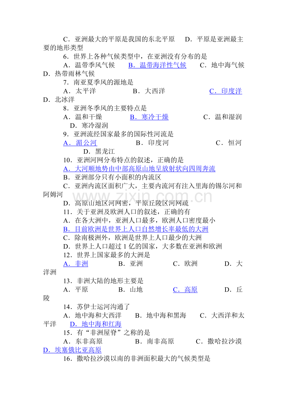 海南省海口市2015-2016学年七年级地理下册第三次月考试题.doc_第2页