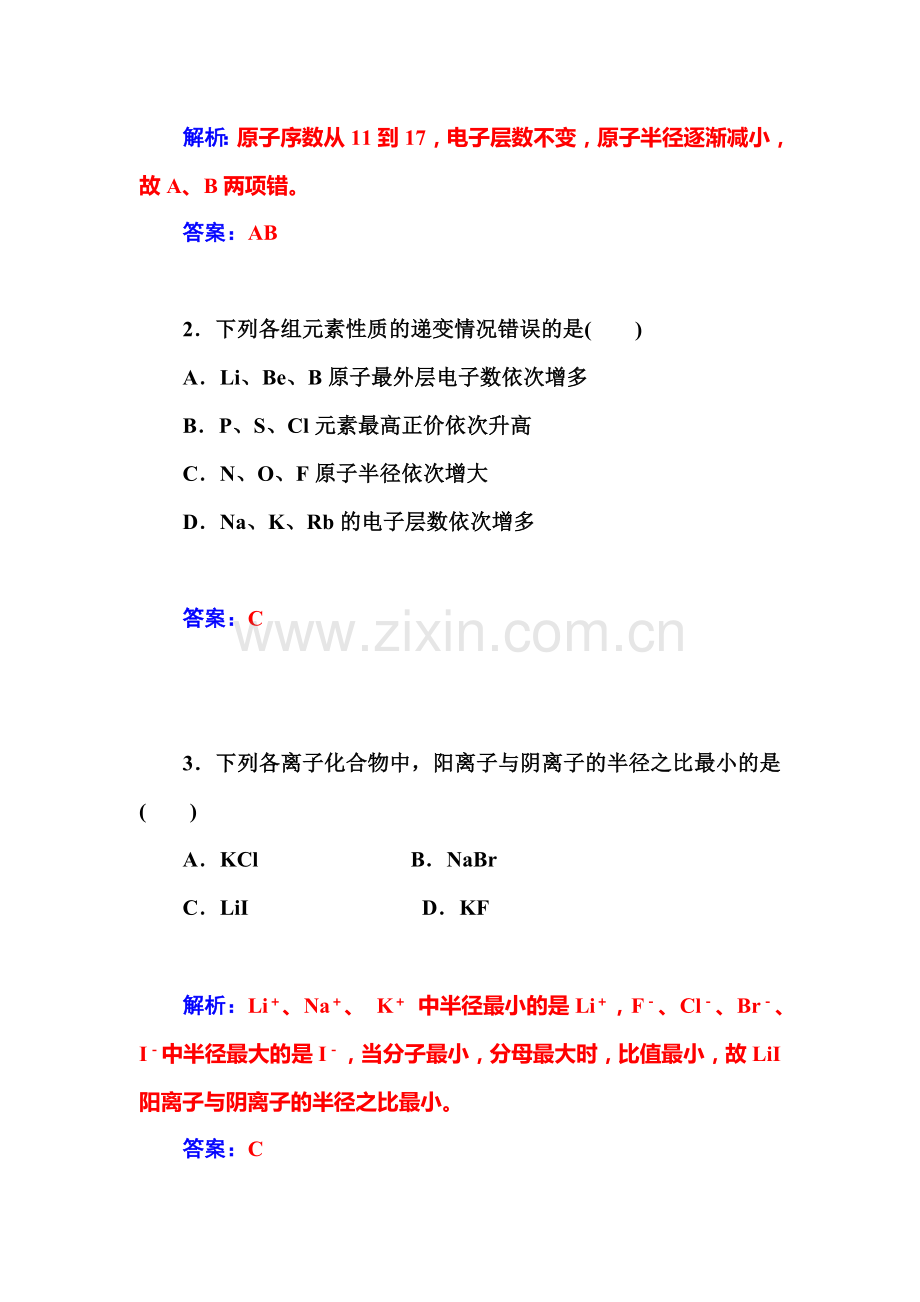 2016-2017学年高一化学下学期课时训练32.doc_第2页