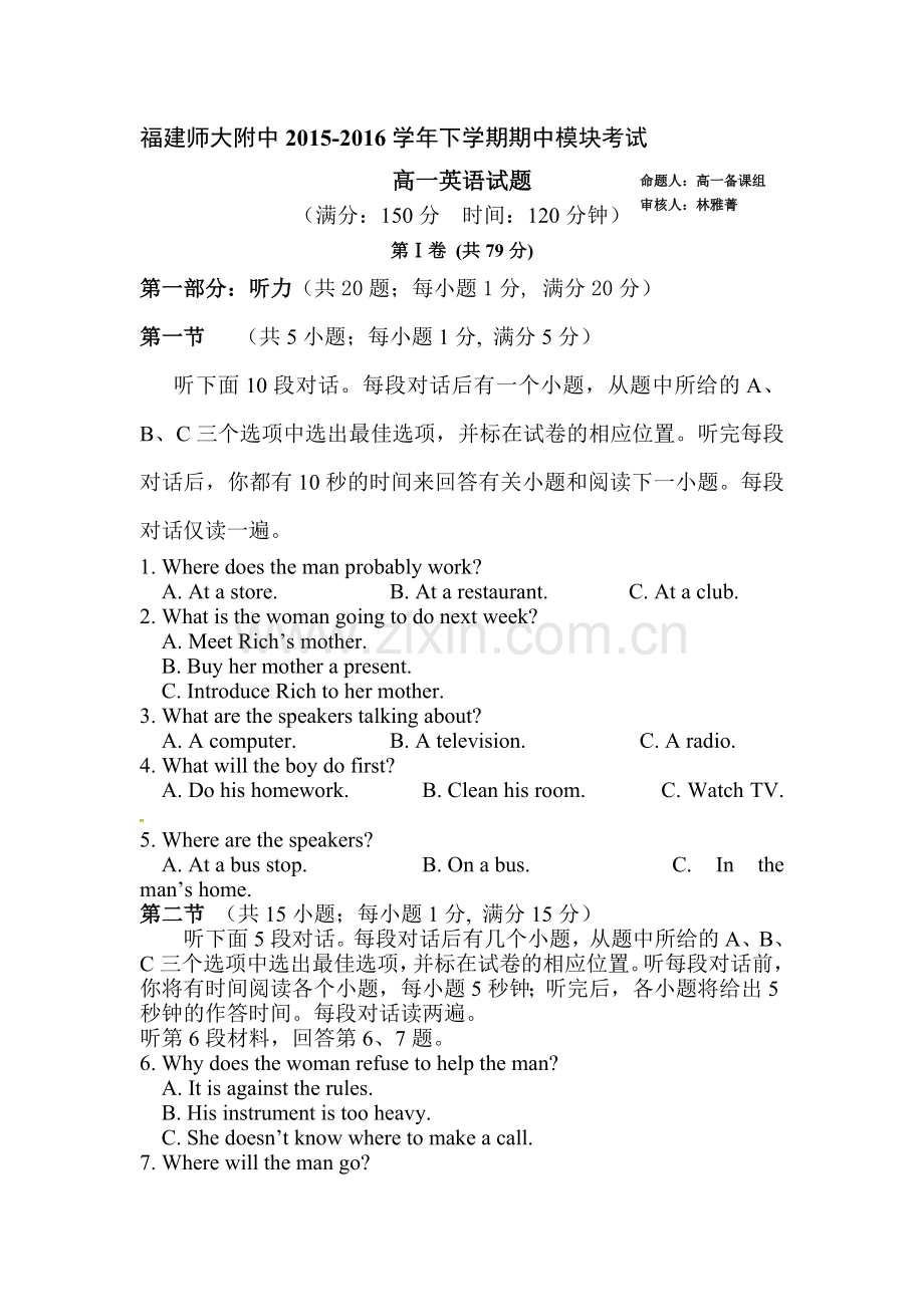 福建师大附中2015-2016学年高一英语下册期中考试题.doc_第1页