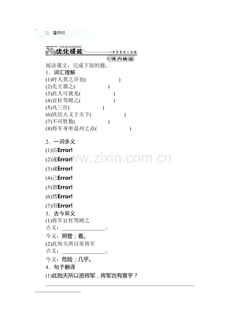 九年级语文上学期课时同步训练31.doc_第1页