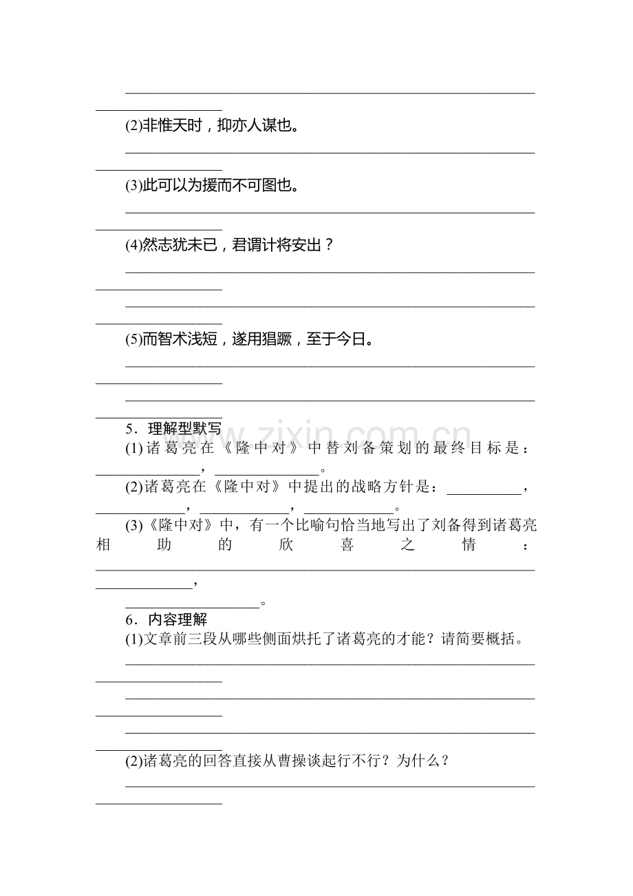 九年级语文上学期课时同步训练31.doc_第2页